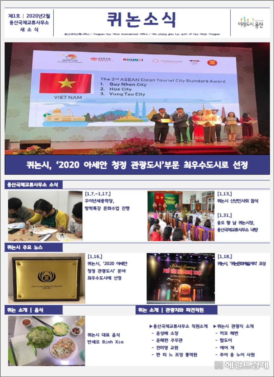 　용산국제교류사무소가 2월 말 발간한 제1호 ‘퀴논소식’ 표지