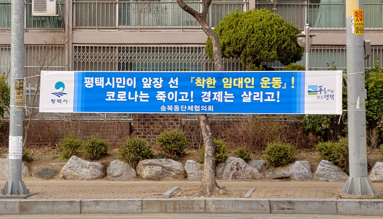 평택시에 착한 임대인운동 바람이 불고있다. [평택시 제공]