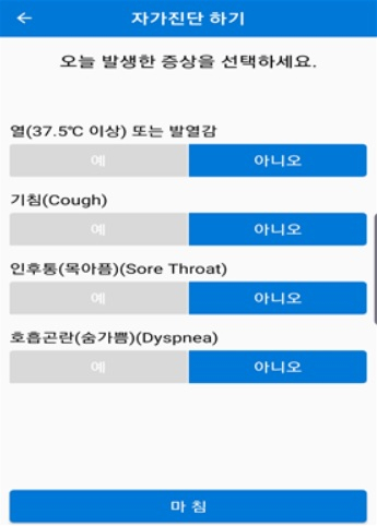 자가격리자 앱 속 페이지. [행안부 제공]