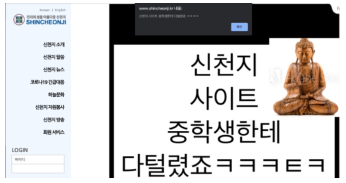 Screenshot of a hacked Shincheonji page (Shincheonji website)
