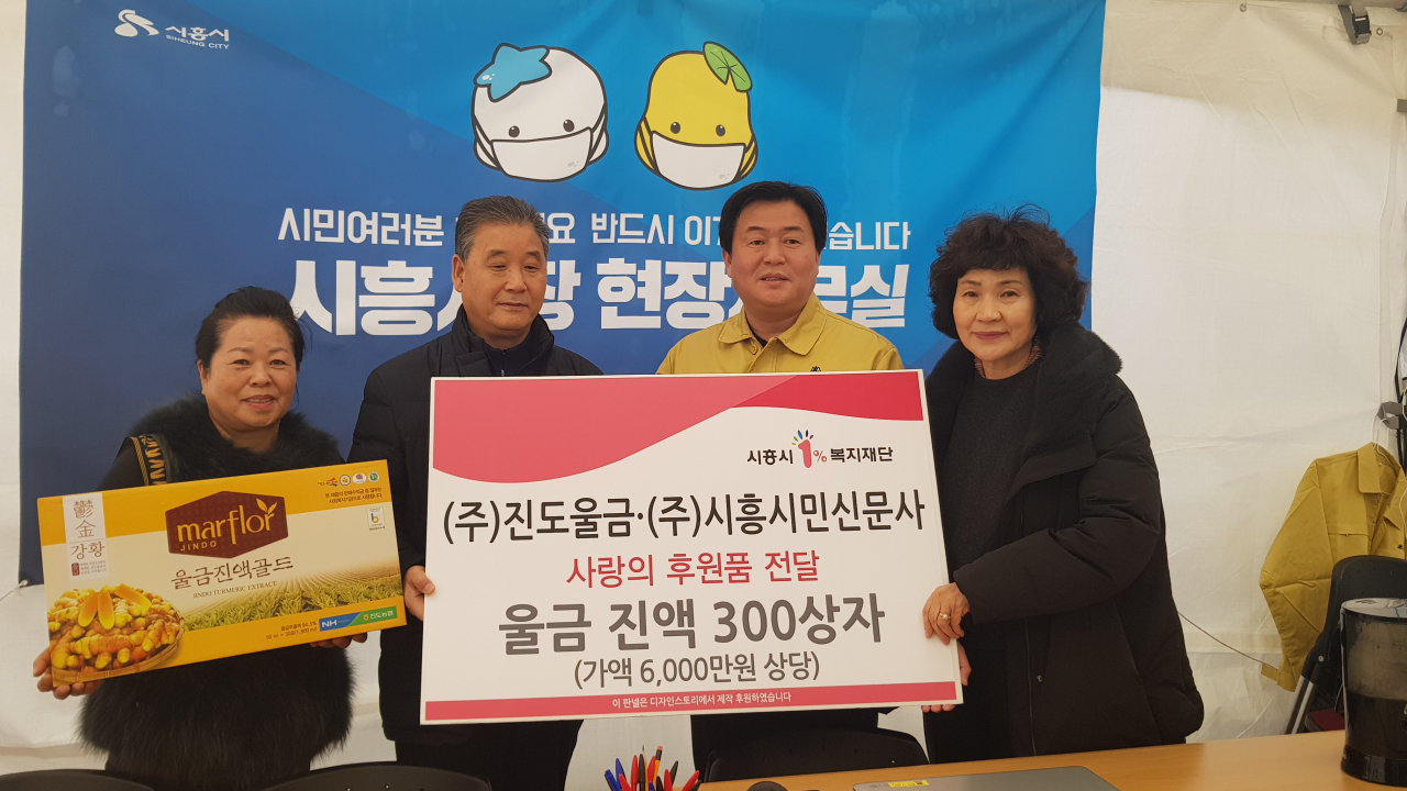 ㈜진도울금