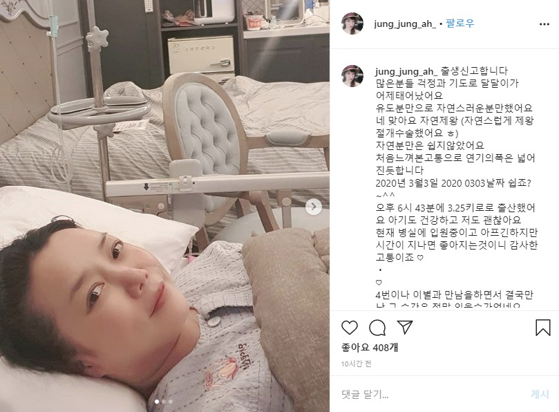 배우 겸 개그우먼 정정아. [정정아 인스타그램]