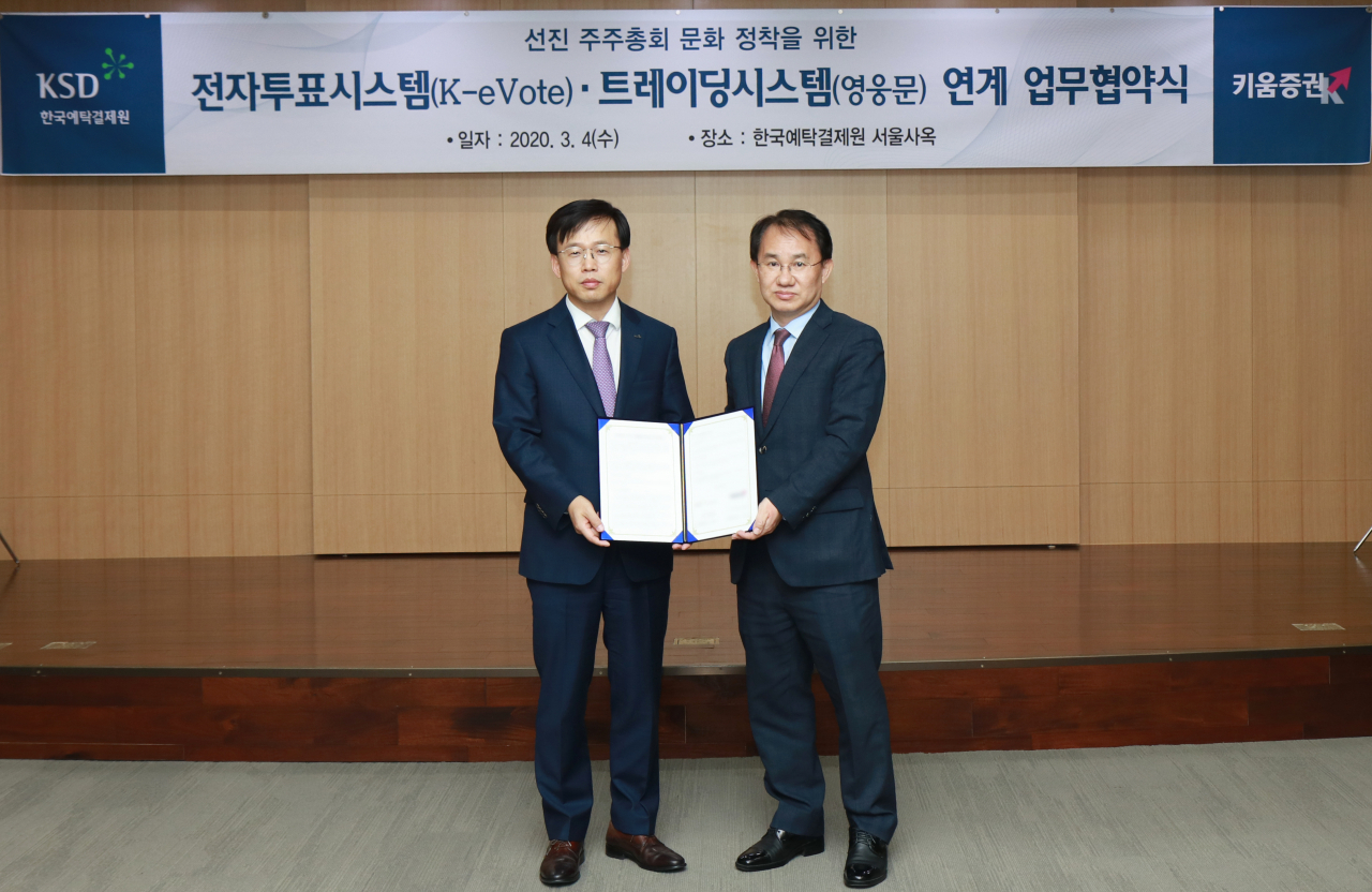 박철영 한국예탁결제원 예탁결제본부장(좌) - 유경오 키움증권 전략기획본부장 (우). 사진=키움증권 제공
