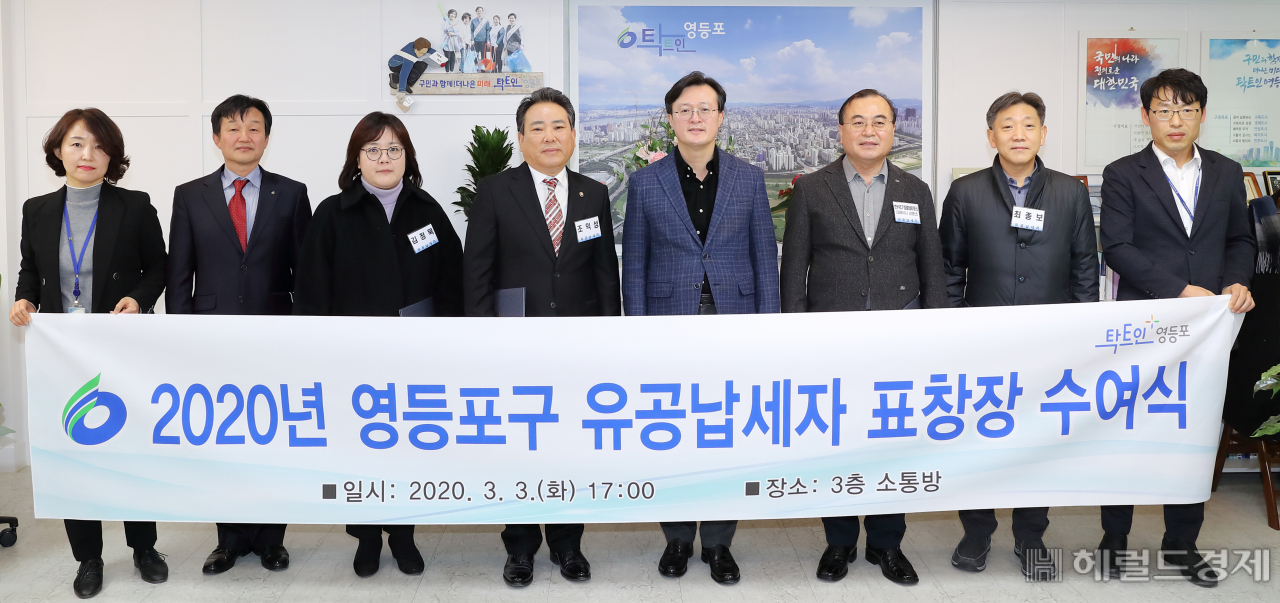 채현일(왼쪽 다섯번째) 영등포구청장이 유공납세자들에게 표창장을 수여한뒤 기념 사진을 찍고 있다.