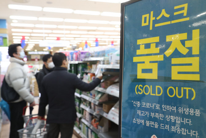지난달 25일 서울 시내 대형마트 위생용품 판매대에 마스크 품절 안내문이 설치돼 있다. [연합]
