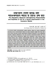 김은경 금융소비자보호처장이 저자로 참여한 논문들. 한국학술지인용색인(KCI) 자료