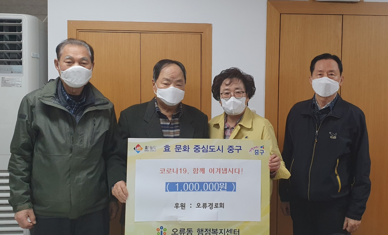 대전 중구 오류동 오류경로회(회장 신철호)는 코로나19로 어려움을 겪고 있는 지역의 소외계층을 위해 써달라며 이웃돕기 성금 100만원을 기탁했다.
