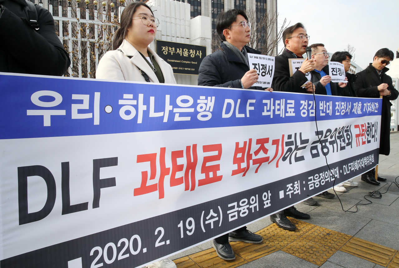 [사진=DLF피해자 및 금융정의연대 관계자들이 지난 2월19일 오후 금융위원회가 있는 정부서울청사 앞에서 '우리·하나은행 DLF 과태료 경감 반대' 기자회견을 하고 있다. 금융위 증권선물위원회는 DLF 불완전판매에 따른 우리·하나은행의 과태료를 당초 금감원이 결정했던 것보다 줄여 의결했고, 금융위는 지난 4일 정례회의에서 이를 확정했다.][연합]