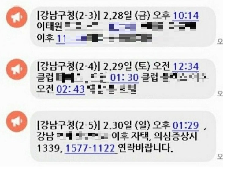 강남구청 긴급재난문자를 사칭한 메시지. [온라인 커뮤니티 캡쳐]