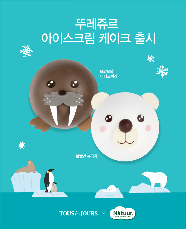 뚜레쥬르가 처음 선보이는 아이스크림 케이크 2종 이미지 [제공=CJ푸드빌]