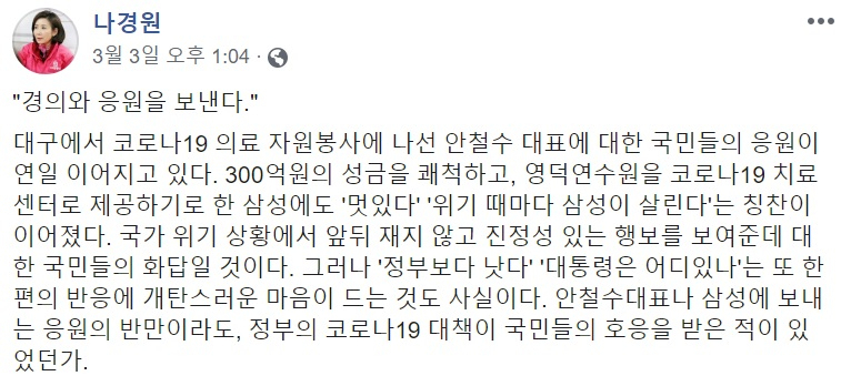 나경원 미래통합당 전 원내대표 페이스북 캡처.