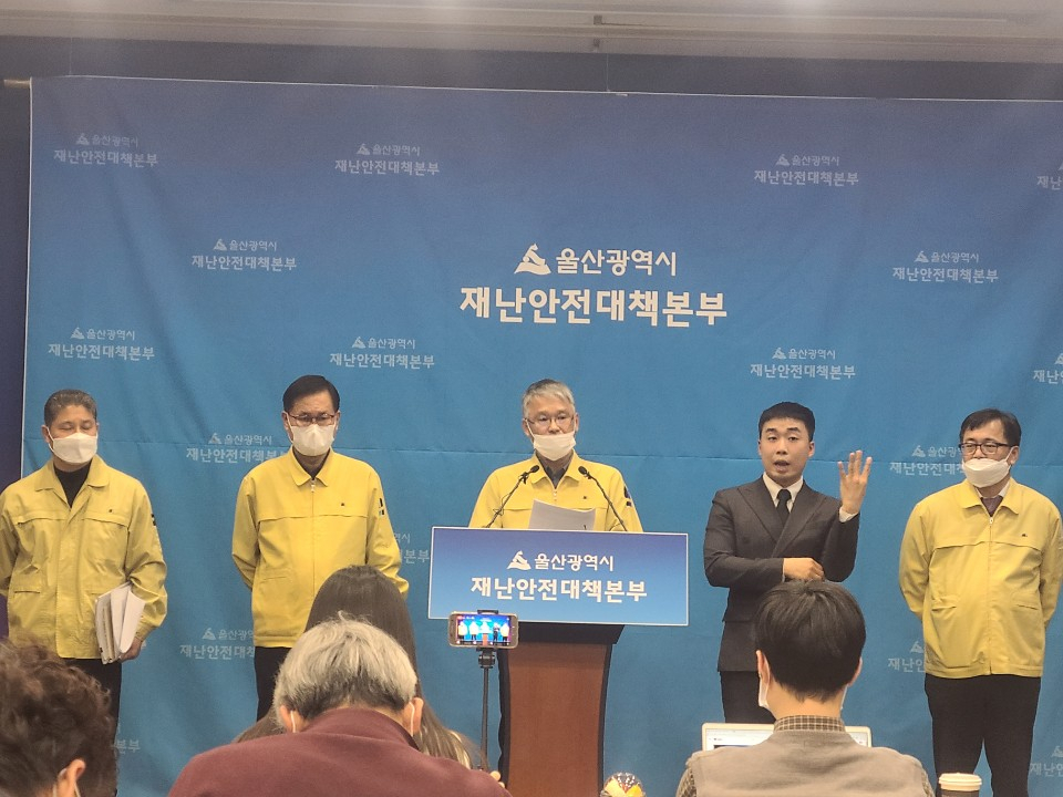 5일 울산시청 프레스센터에서 시 관계자들이 기자회견을 열고 코로나19 관련 브리핑을 하고 있다.