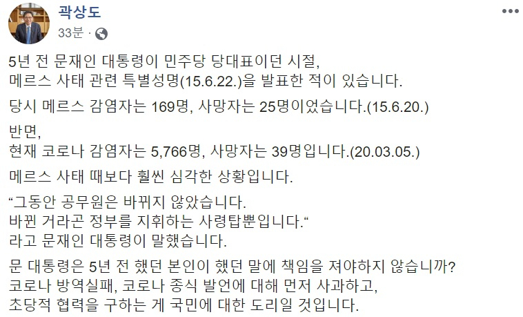 곽상도 미래통합당 의원 페이스북 캡처.