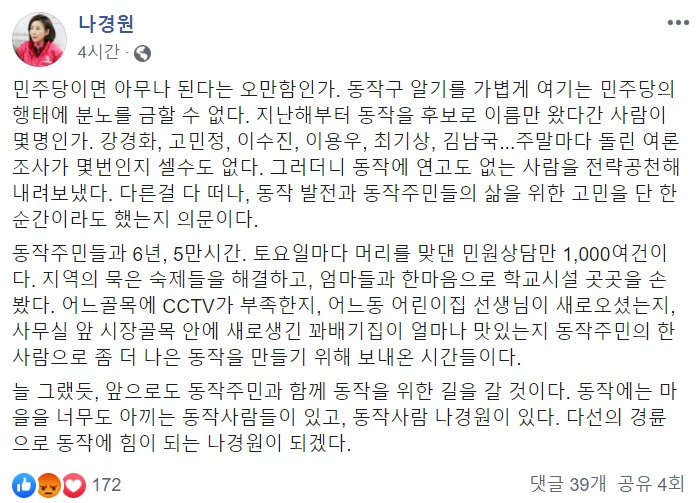 [나경원 의원 페이스북]