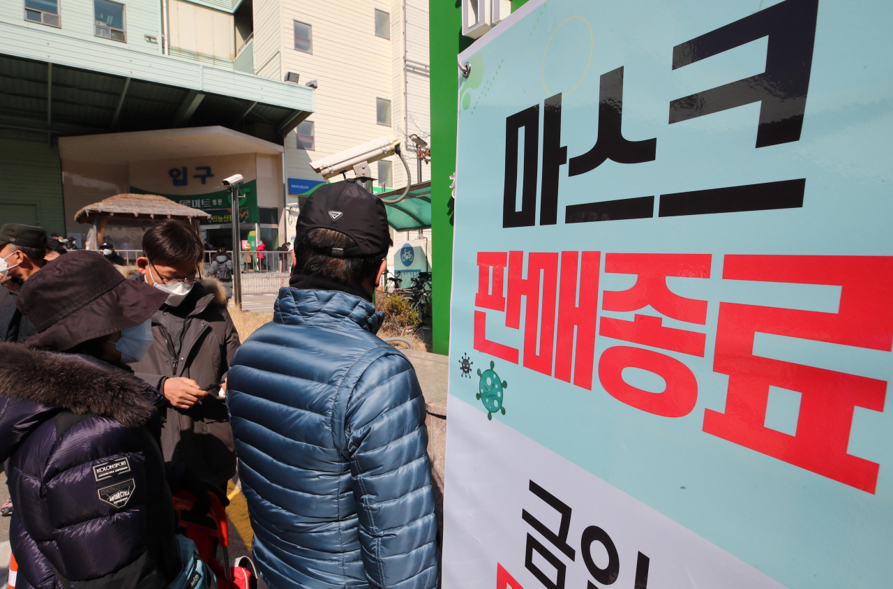 5일 오후 서울 도봉구 하나로마트 창동점에서 시민들이 마스크 판매종료 안내판 뒤로 줄을 서 있다. [연합]