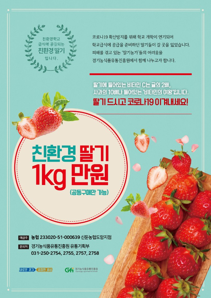 경기도 딸기팔아주기행사. [경기도 제공]