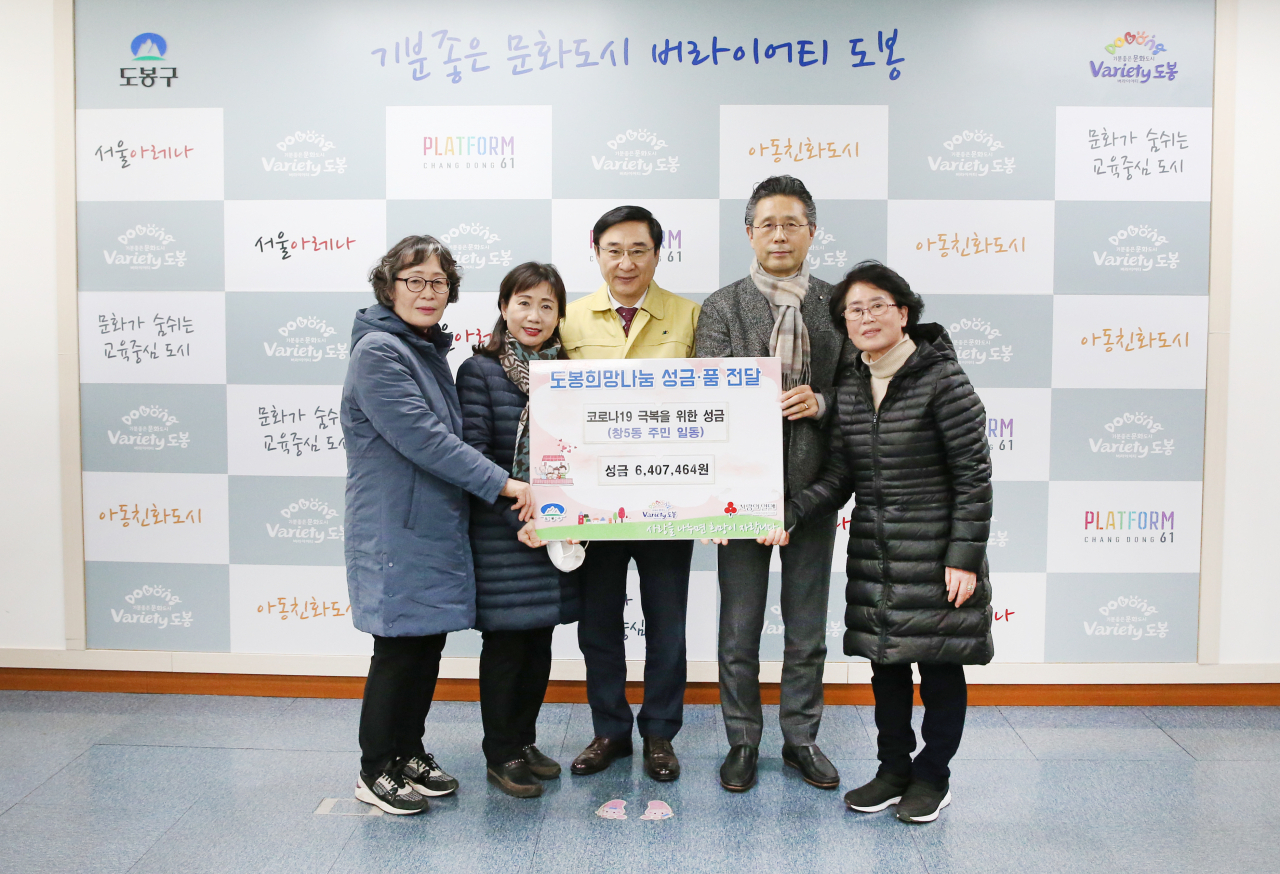 이동진(가운데) 도봉구청장이 창5동 주민들로부터 성금을 전달 받고 있다. (2020. 3. 5.)[도봉구 제공]