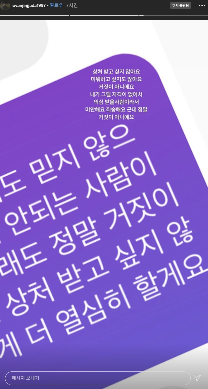 6일 가수 오반이 자신의 인스타그램 스토리에 올린 글. [오반 인스타그램]