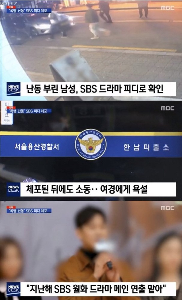 5일 방송된 MBC 뉴스데스크 방송 화면. [MBC 뉴스데스크]