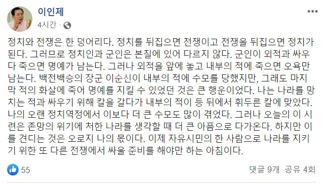 이인제 전 의원 페이스북 글. [이인제 페이스북 캡처]