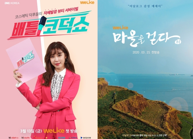 위라이크가 방송 예정인 배틀 코덕쇼와 마을을 걷다.