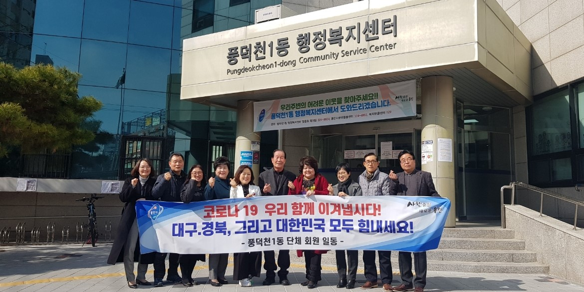용인 풍덕천1동은 통장협의회 등 7개 민간단체가 성금을 기탁했다. [용인시 제공]