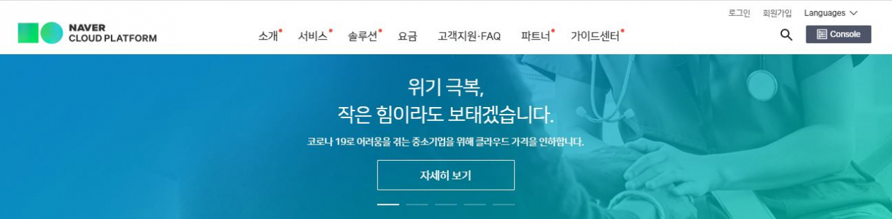 중소기업 대상 클라우드 가격 인하 공고[NBP]