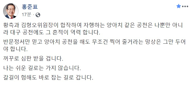 홍준표 전 자유한국당(미래통합당 전신) 대표 페이스북 캡처.