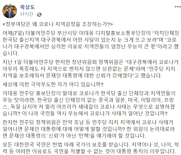 곽상도 미래통합당 의원 페이스북 캡처.