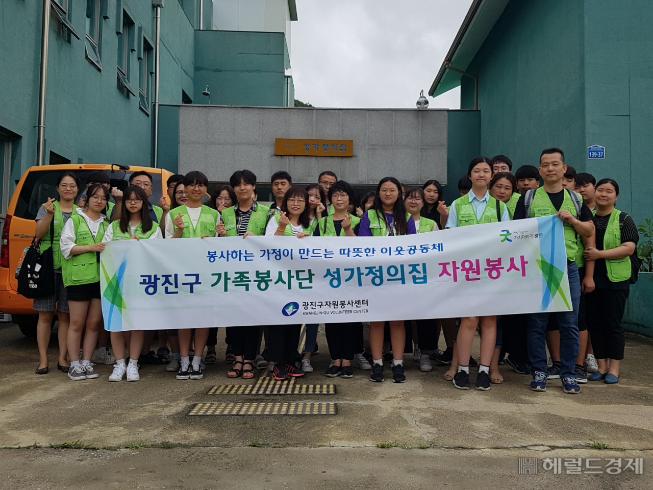 광진구 가족봉사단. [광진구 제공]