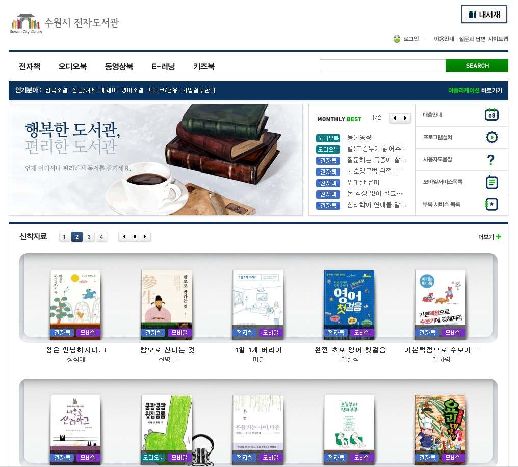 수원시 전자도서관. [수원시 제공]