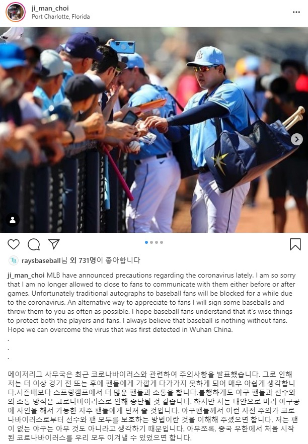 9일(한국시간) 탬파베이 레이스 최지만이 자신의 인스타그램에 올린 글. [최지만 인스타그램]