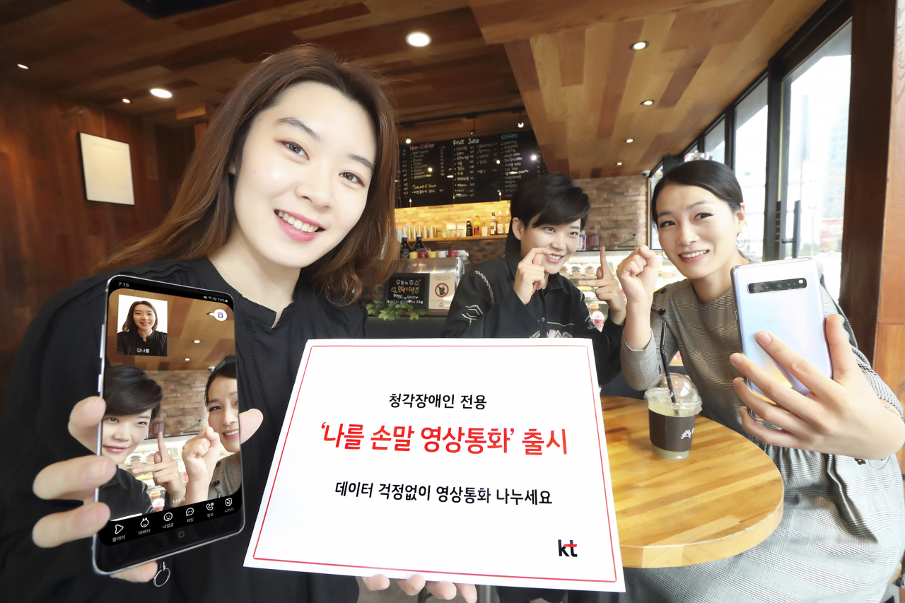 KT는 청각장애인의 수어 커뮤니케이션을 돕는 ‘나를(narle) 손말 영상통화’ 서비스를 출시한다고 9일 밝혔다. 사진은 KT와 한국농아인협회 직원들이 나를 영상통화를 통해 수어로 의사소통을 하는 모습 [KT 제공]