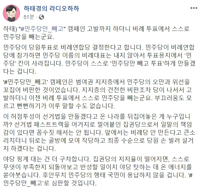 하태경 미래통합당 의원 페이스북 캡처.