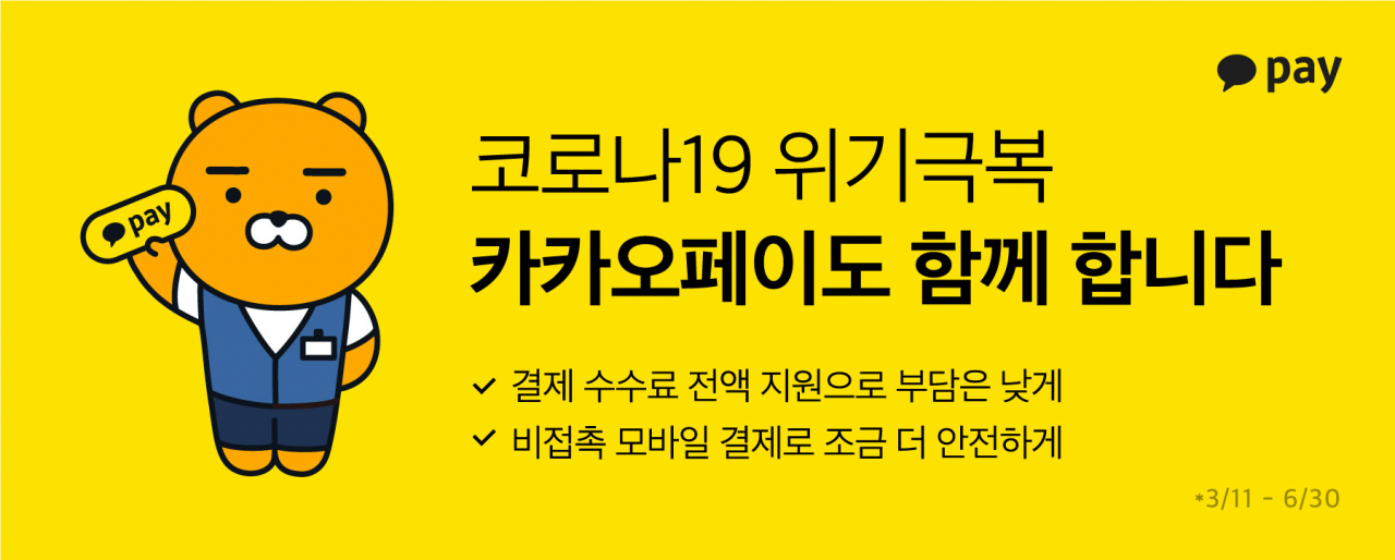 [카카오페이]