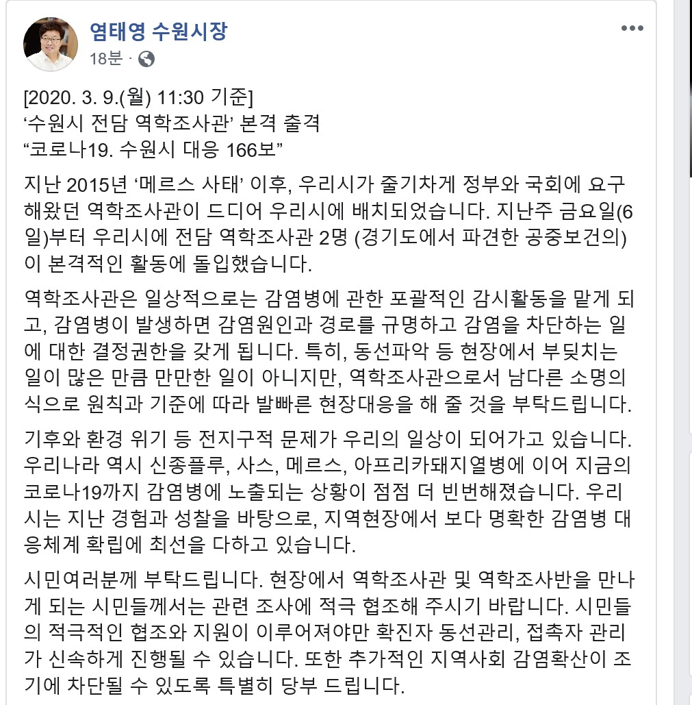 염태영 페이스북 캡처.