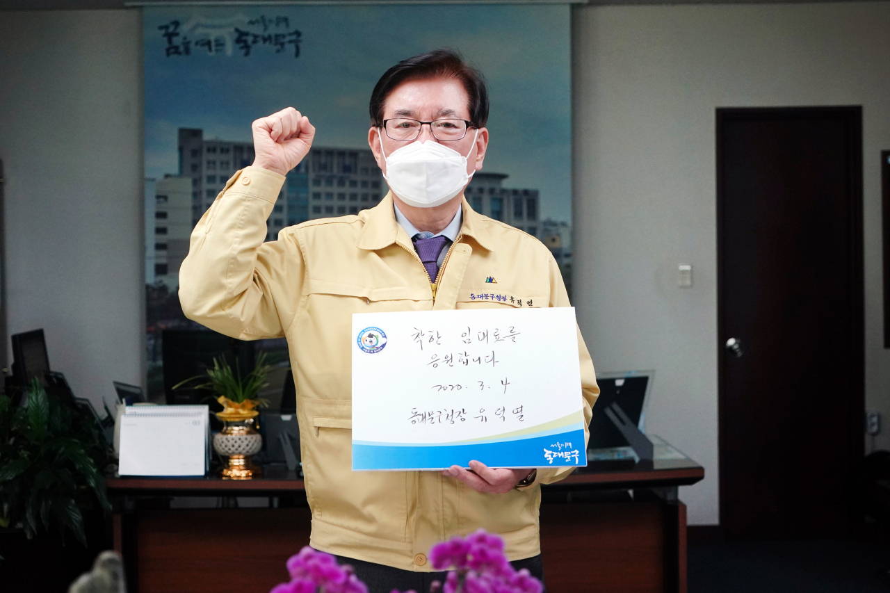 유덕열 동대문구청장이 사회관계망서비스(SNS) 페이스북을 통해 착한 임대료 운동 응원 캠페인을 펼쳤다. [동대문구 제공]