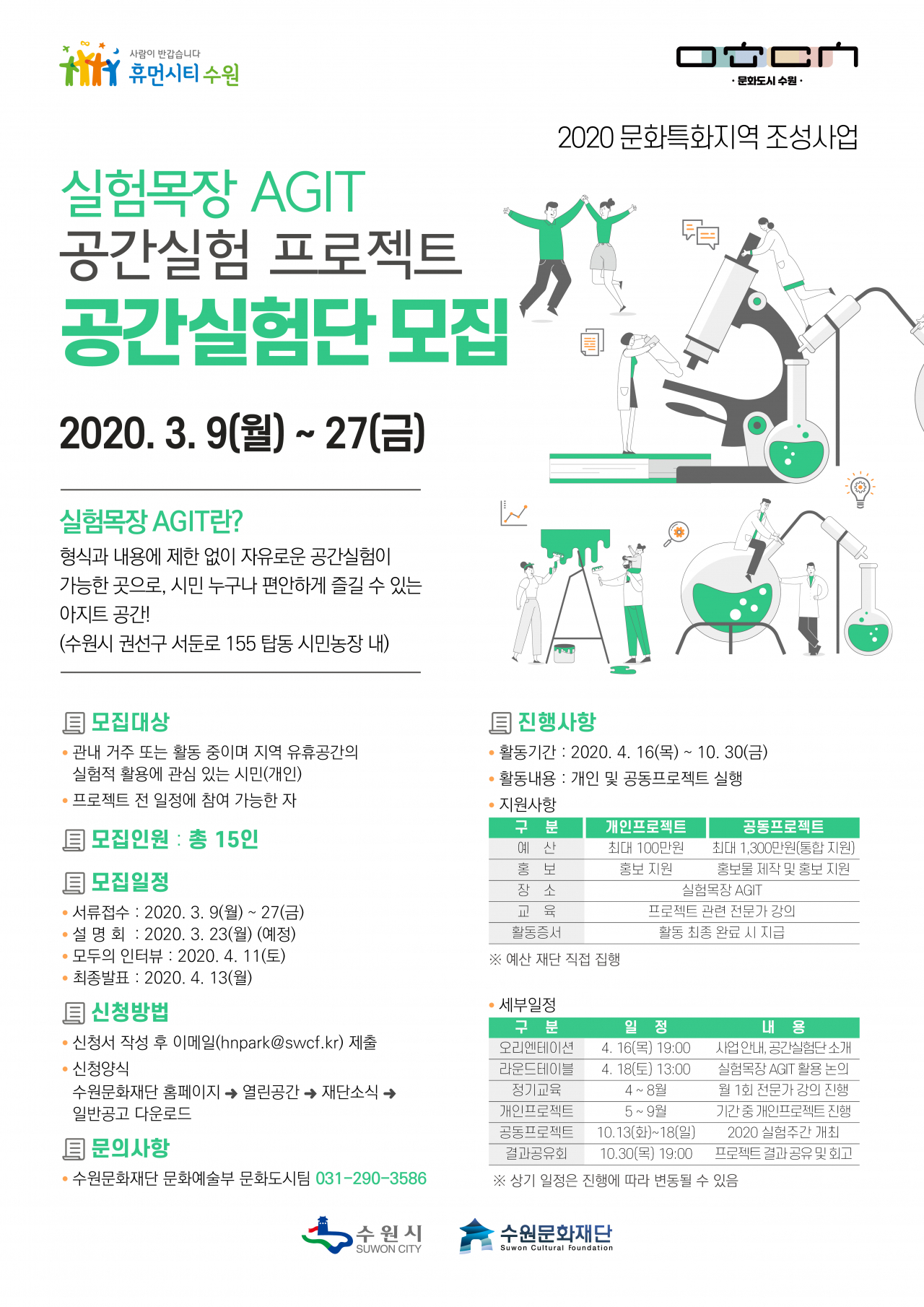 수원문화재단 포스터.