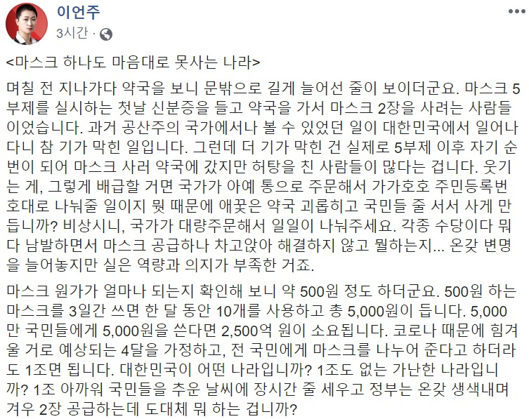 이언주 미래통합당 의원 페이스북 캡처.