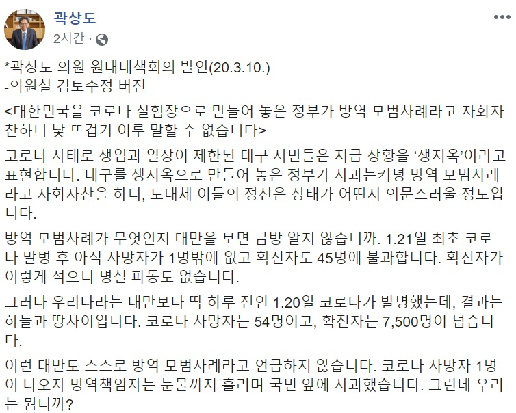 곽상도 미래통합당 의원 페이스북 캡처.