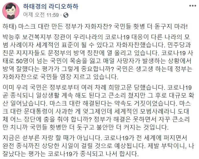 하태경 미래통합당 의원 페이스북 캡처.