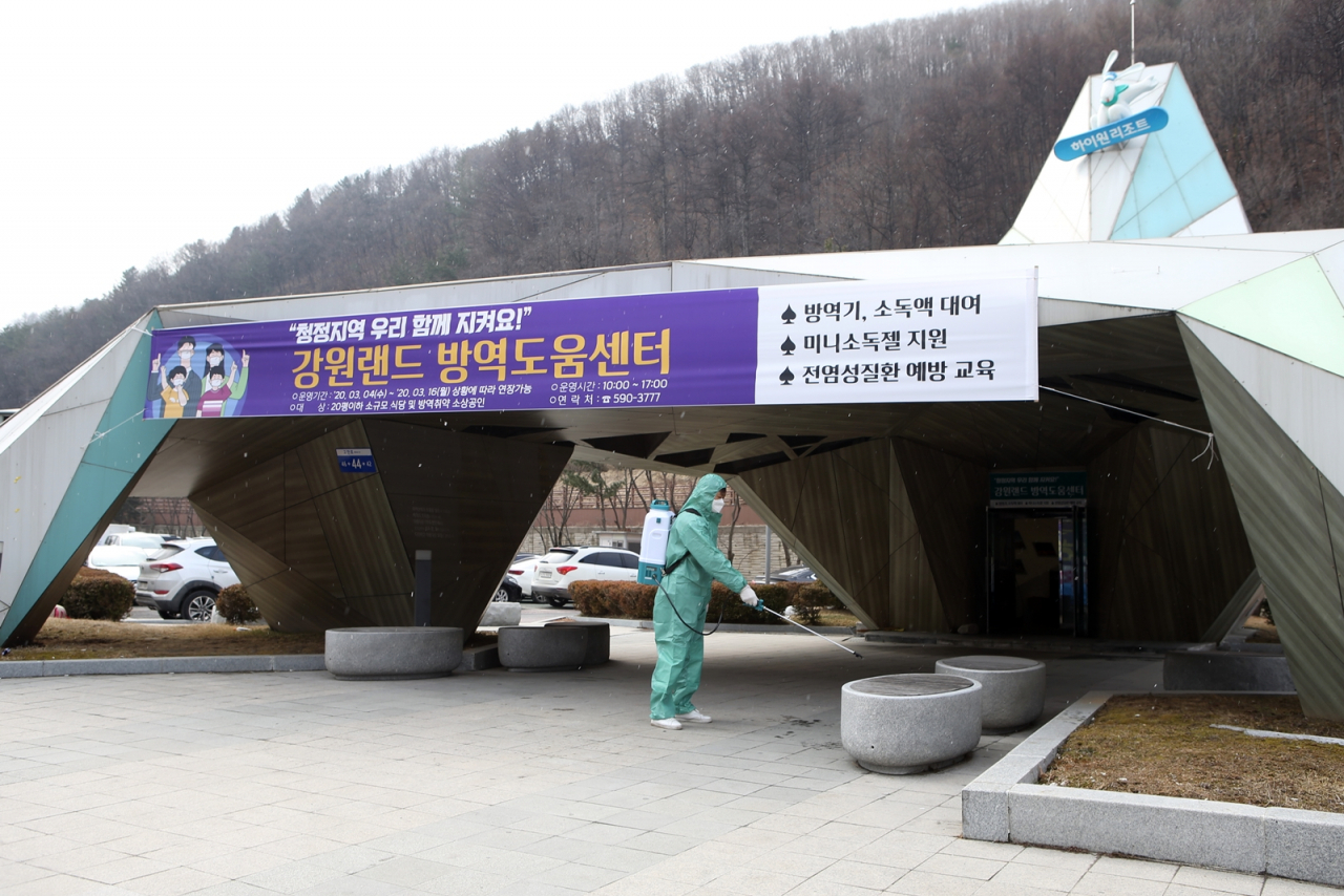 강원랜드 방역도움센터