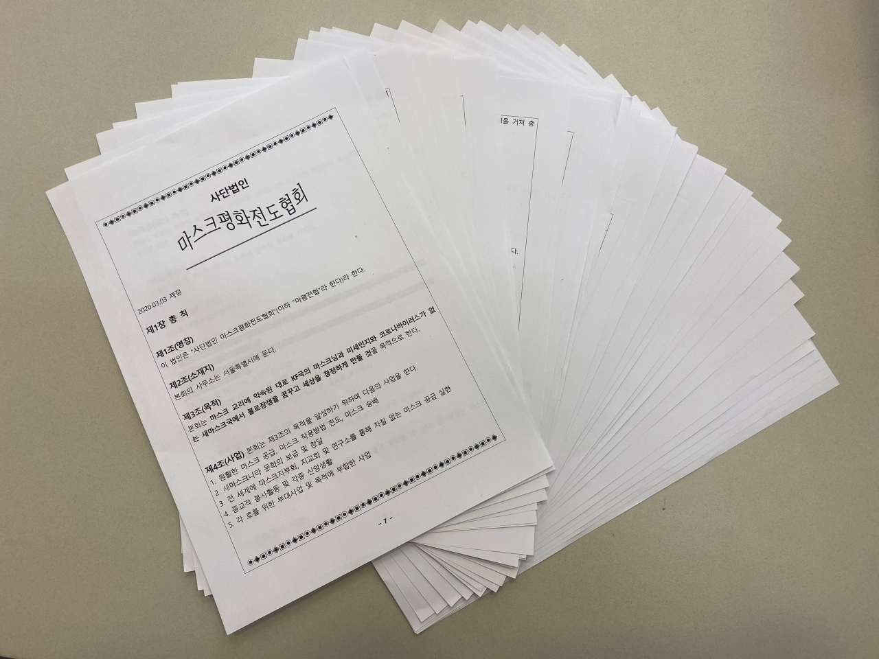 뉴스24팀이 ‘마스크교’라는 새로운 종교를 만든다고 가정하고 직접 써본 정관입니다. 저희는 종교법인 설립허가에 필요한 서류를 모두 갖춰보니 33쪽 분량이었습니다. 종교법인 설립허가를 받기 위해서는 ▷설립발기인의 인적사항 ▷정관 ▷재산목록과 입증서류 ▷사업계획 ▷임원의 인적사항과 취임승낙서 ▷창립총회회의록 등을 주무관청에 제출해야 합니다. 그 중에서도 정관에는 ▷법인의 목적 ▷명칭 ▷사무소의 소재지 ▷자산에 관한 규정 ▷이사의 임면에 관한 규정 ▷사원자격의 특실에 관한 규정 ▷존립시기나 해산사유를 정하는 때에는 그 시기 또는 사유를 반드시 기재해야 합니다.