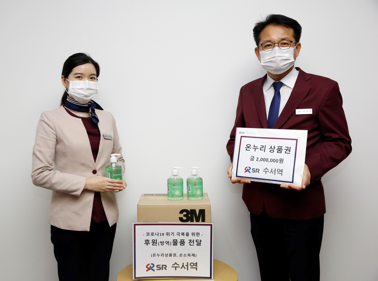 SRT 수서역은 9일 바이러스에 취약한 수서지역 어르신들을 위해 수서명화종합사회복지관에 손소독제를 기부하고, 침체된 지역경제에 활력을 주고자 온누리상품권 200만원을 기부했다. [SR 제공]