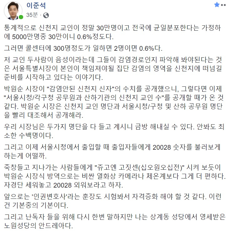 이준석 미래통합당 최고위원 페이스북 캡처.