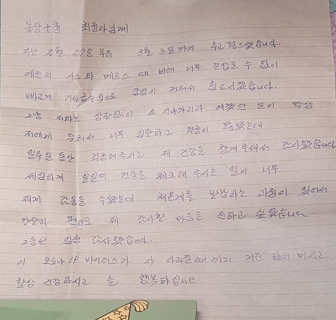 지난10일 자가격리대상자였던 시민이 담당공무원에게 감사의 편지를 전달했다. [성남시 제공]