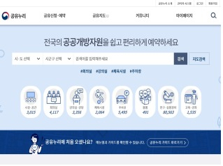 공유누리 메인화면