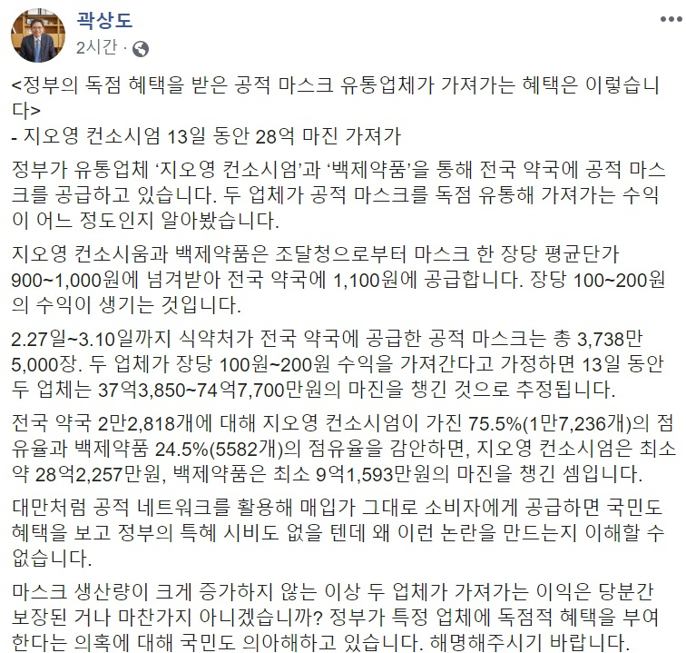 곽상도 미래통합당 의원 페이스북 캡처.