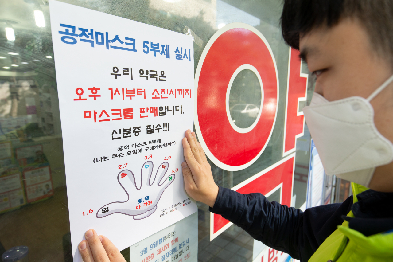 은평구청 직원이 공적 마스크 판매시간 지정 안내문을 붙이고 있다. [은평구 제공]