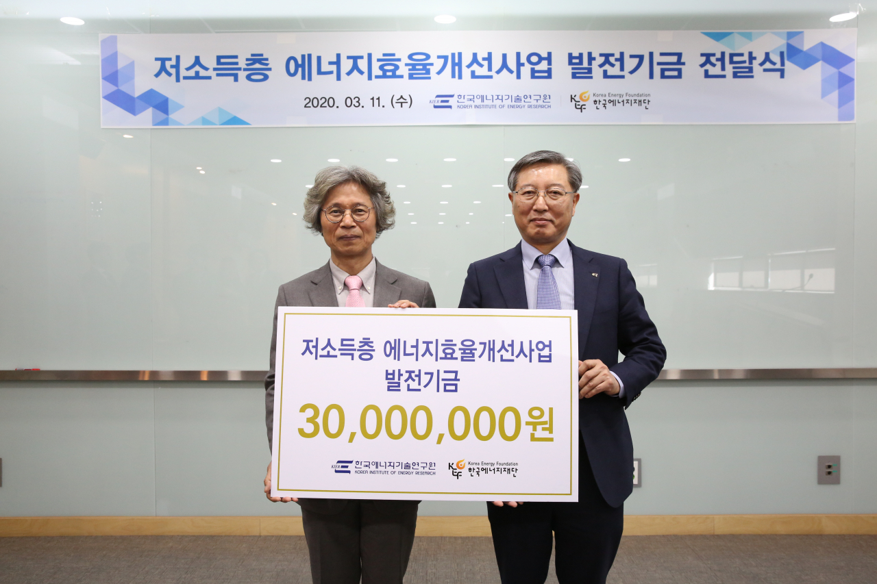 11일 열린 저소득층 에너지효율개선사업 발전기금 전달식에서 김종남(오른쪽) 한국에너지기술연구원장과 최영선 한국에너지재단 사무총장이 기념촬영을 하고 있다.[한국에너지기술연구원 제공]